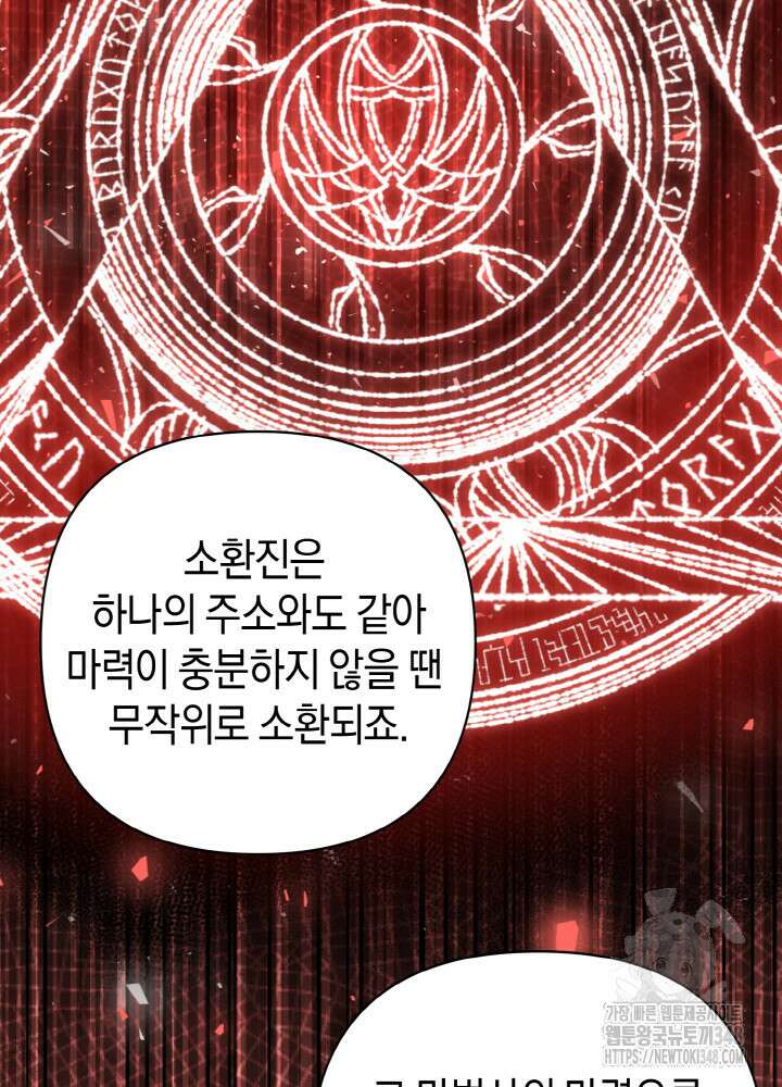 그가 죽여야 할 최종 악녀가 저랍니다 18화 20