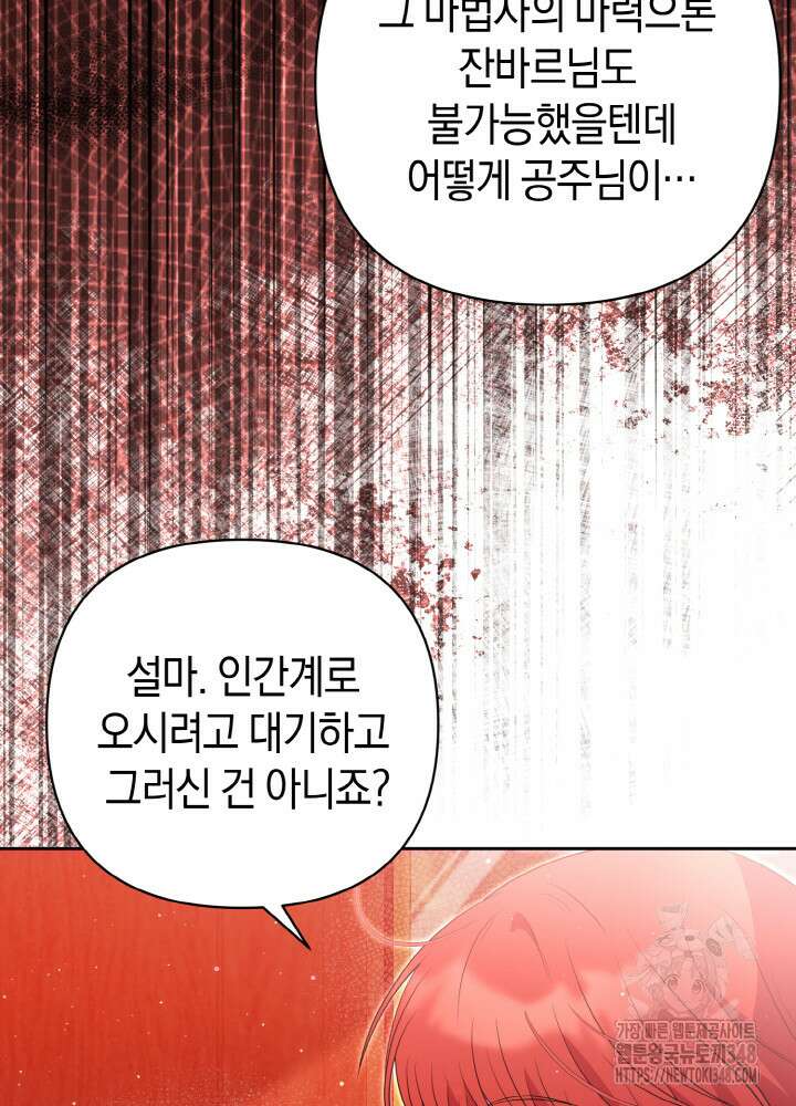 그가 죽여야 할 최종 악녀가 저랍니다 18화 21