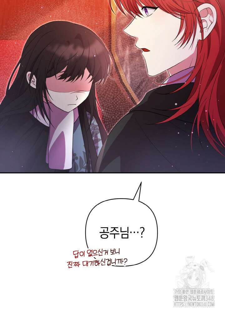 그가 죽여야 할 최종 악녀가 저랍니다 18화 22