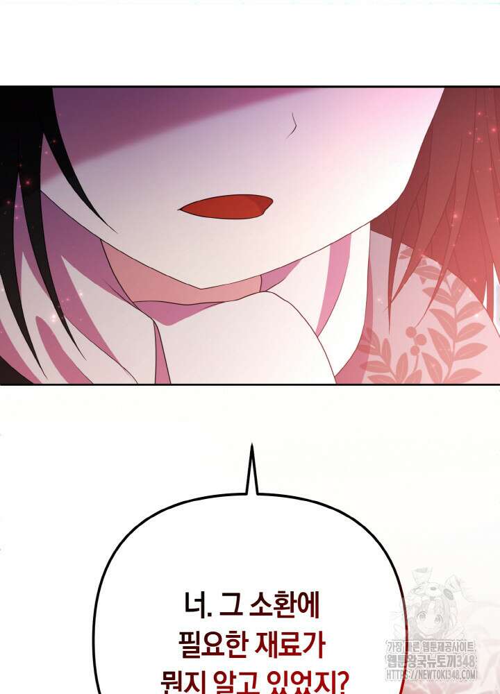 그가 죽여야 할 최종 악녀가 저랍니다 18화 23