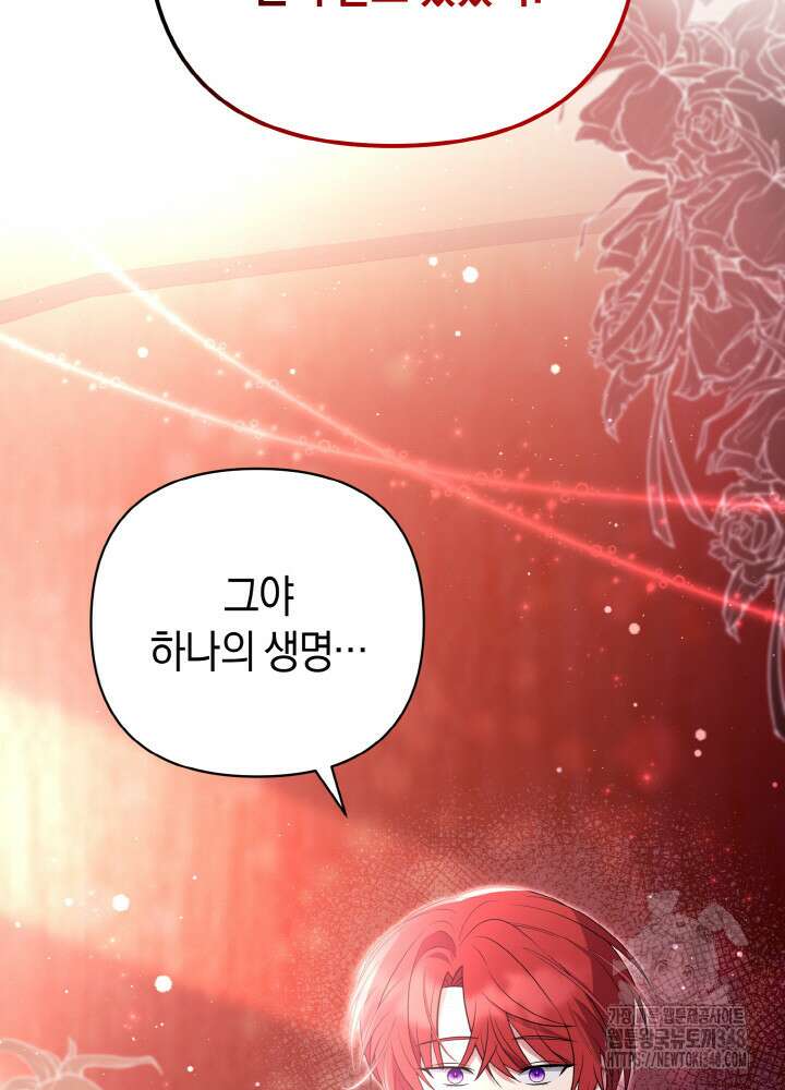그가 죽여야 할 최종 악녀가 저랍니다 18화 24