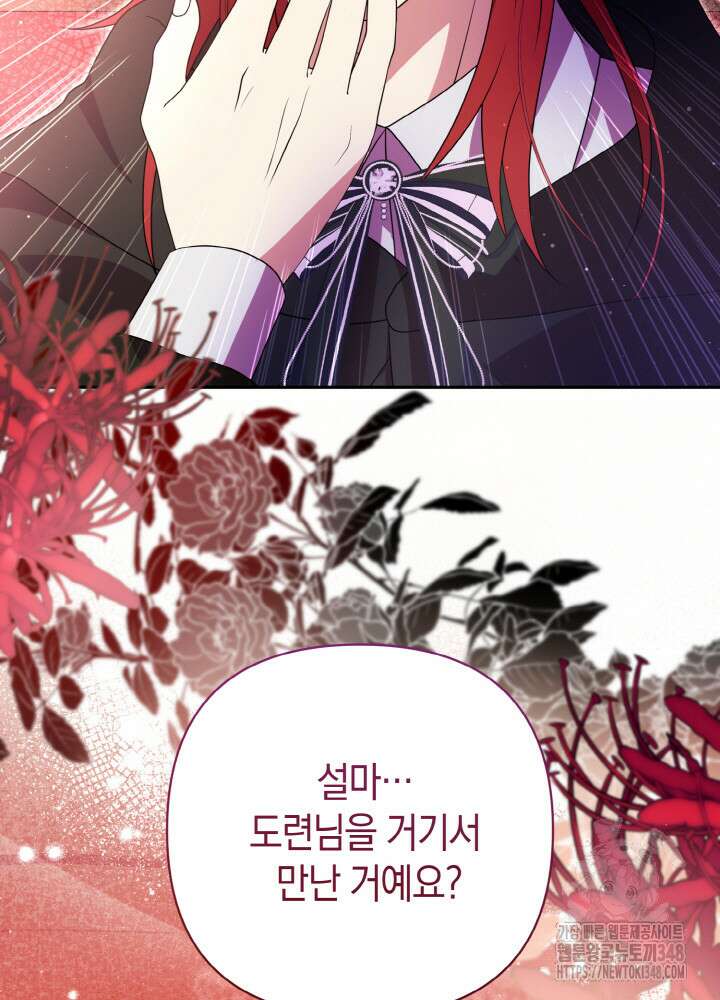 그가 죽여야 할 최종 악녀가 저랍니다 18화 27