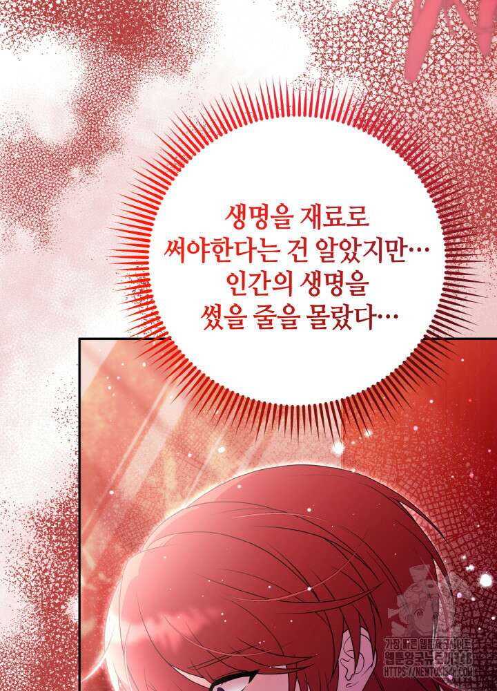 그가 죽여야 할 최종 악녀가 저랍니다 18화 30