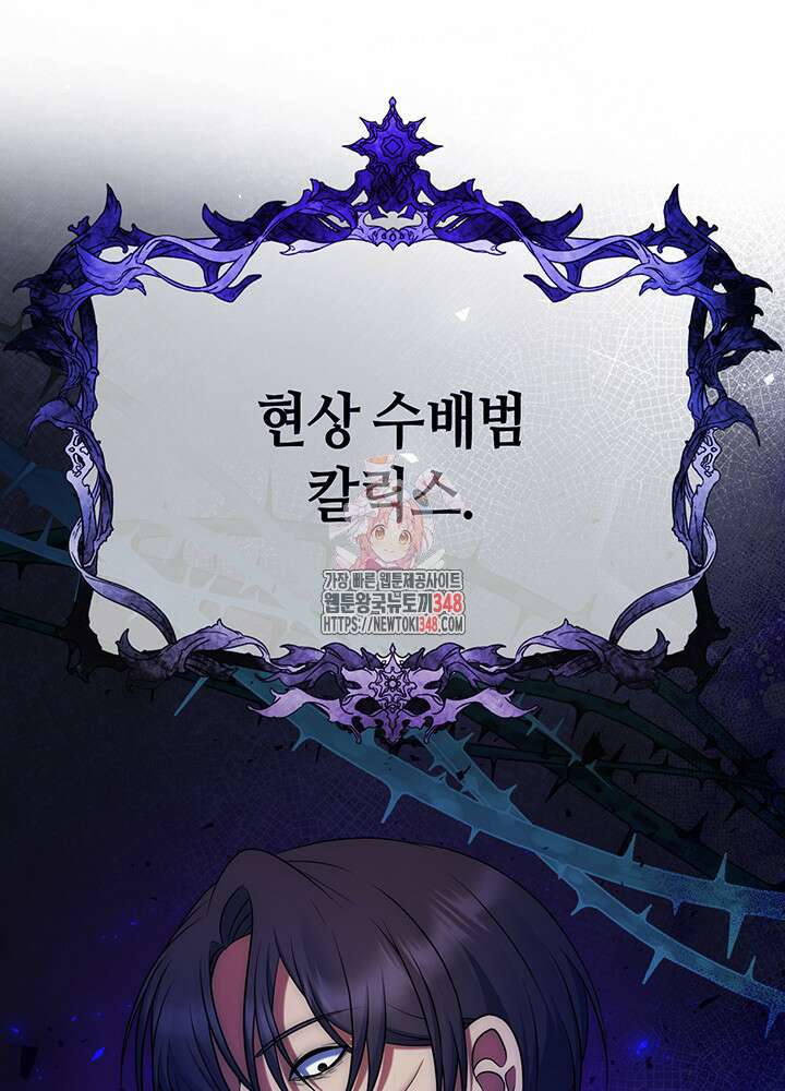 그가 죽여야 할 최종 악녀가 저랍니다 28화 1