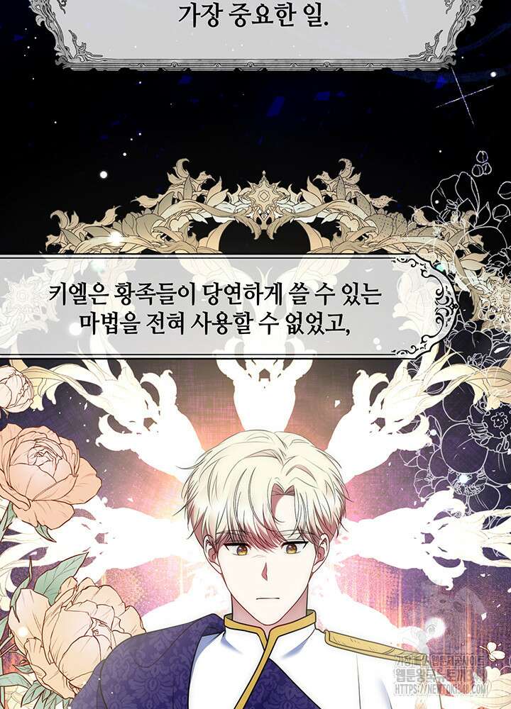 그가 죽여야 할 최종 악녀가 저랍니다 28화 3