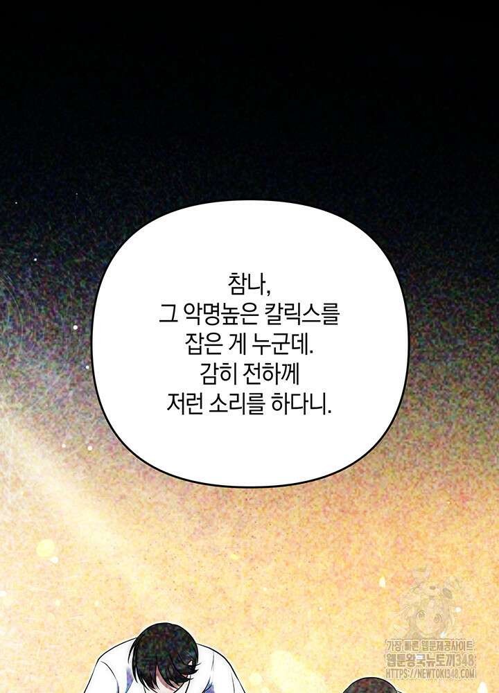 그가 죽여야 할 최종 악녀가 저랍니다 28화 7