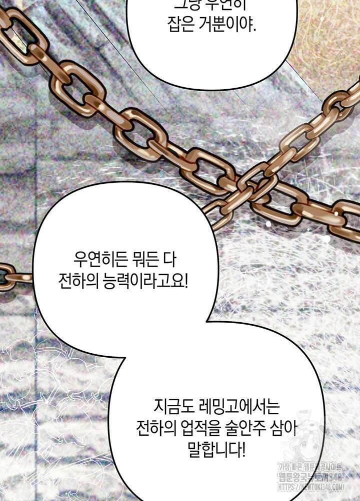 그가 죽여야 할 최종 악녀가 저랍니다 28화 9