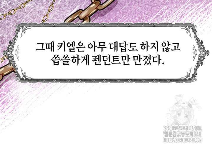 그가 죽여야 할 최종 악녀가 저랍니다 28화 13