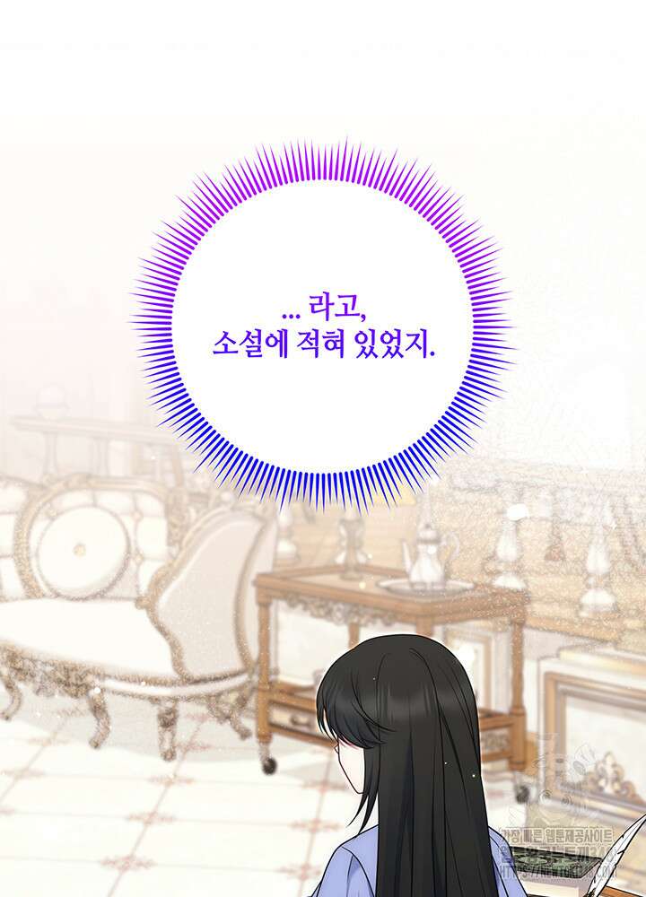 그가 죽여야 할 최종 악녀가 저랍니다 28화 14