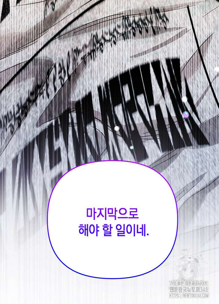 그가 죽여야 할 최종 악녀가 저랍니다 28화 20