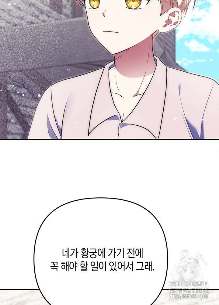 그가 죽여야 할 최종 악녀가 저랍니다 28화 25