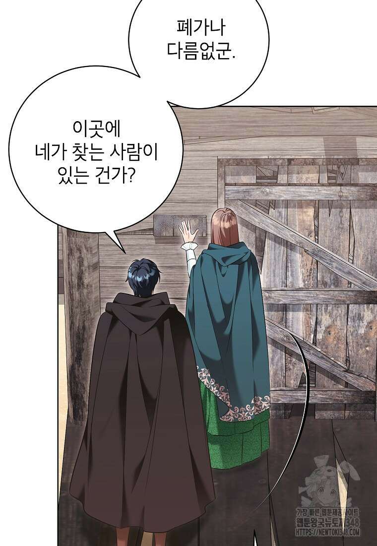 나쁜 시녀들 33화 4