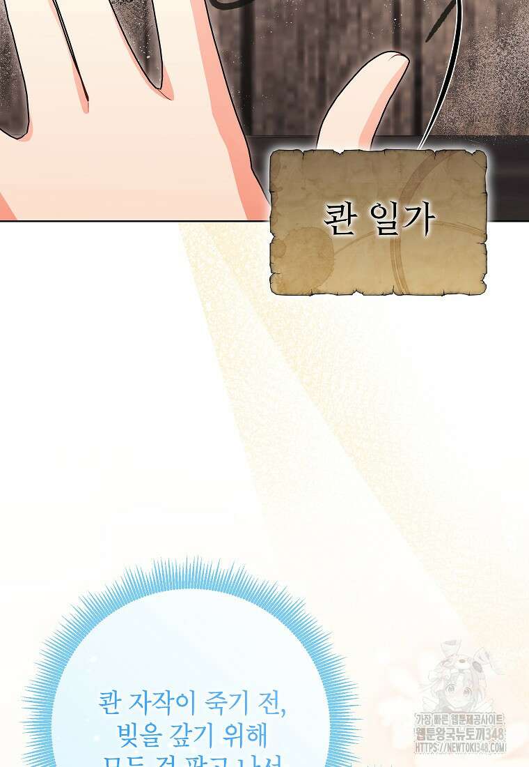 나쁜 시녀들 33화 6