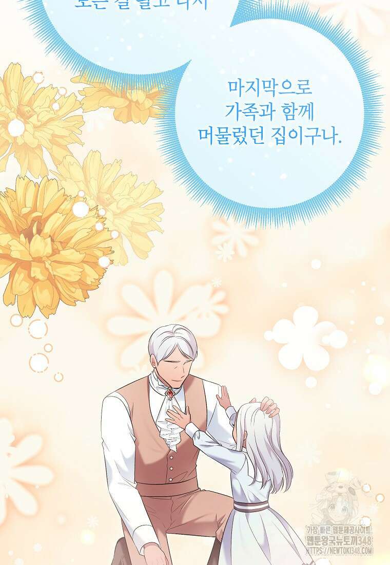 나쁜 시녀들 33화 7
