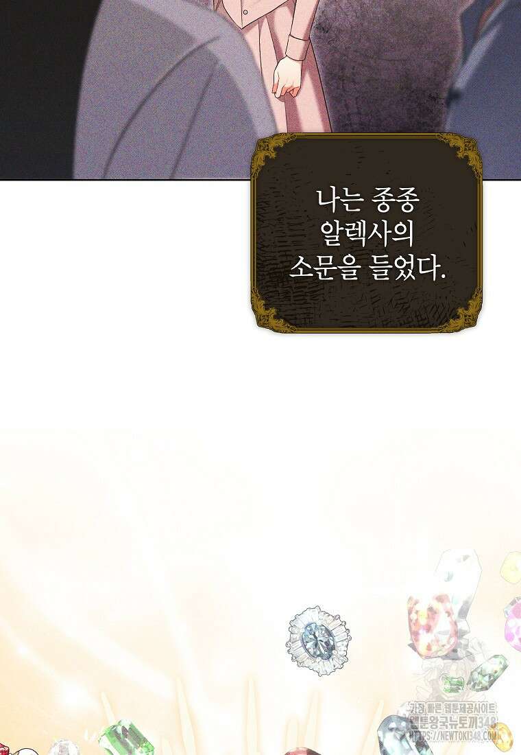 나쁜 시녀들 33화 17