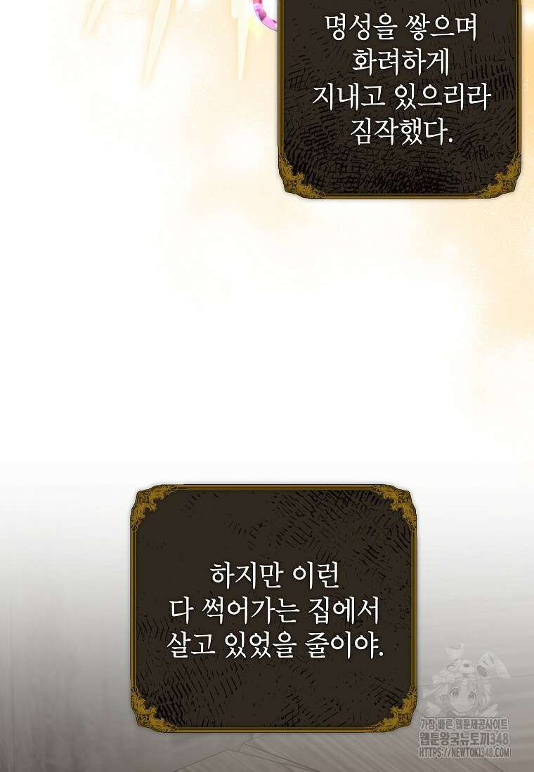 나쁜 시녀들 33화 19
