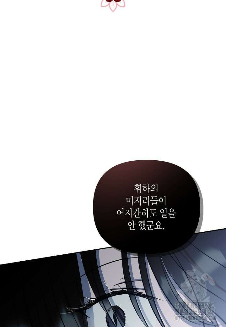 착하게 살고 싶었답니다 68화 2
