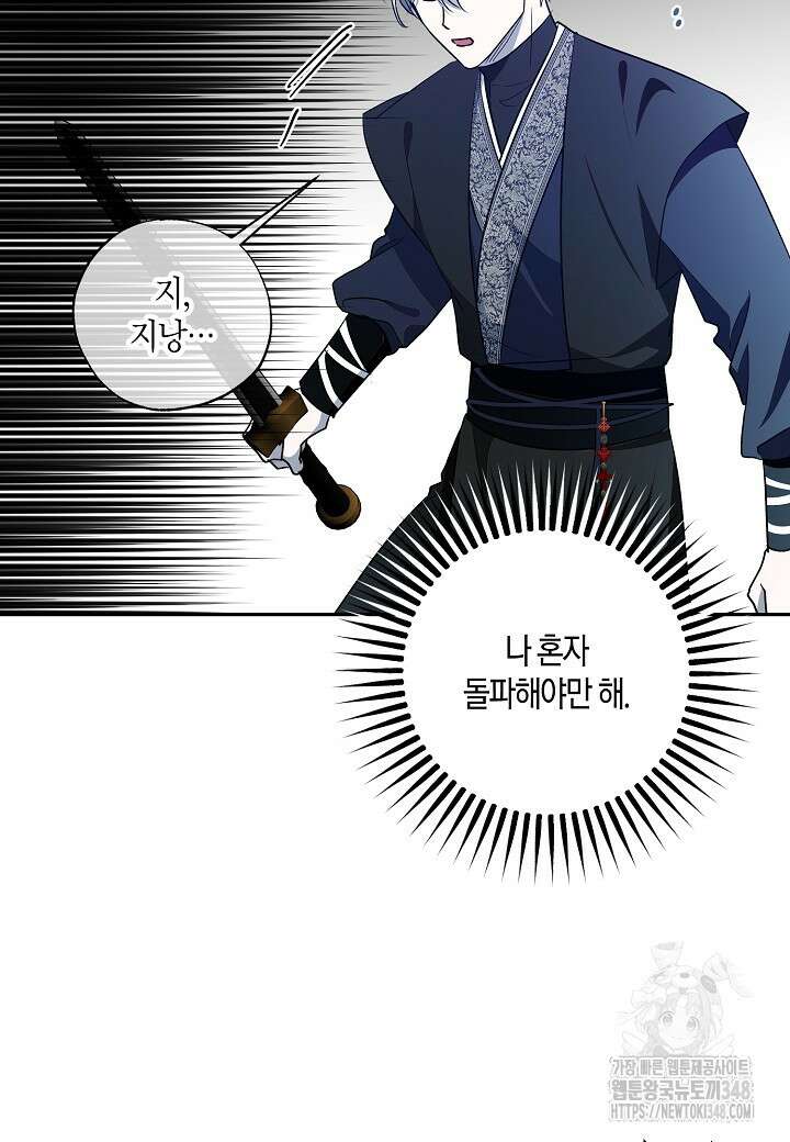 착하게 살고 싶었답니다 68화 12