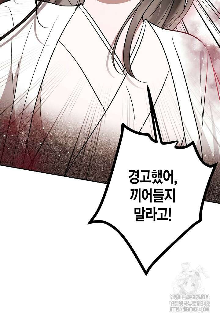 착하게 살고 싶었답니다 68화 15