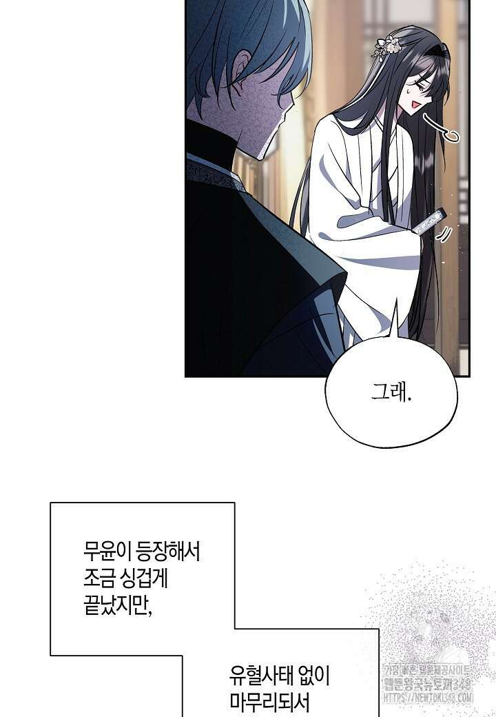 착하게 살고 싶었답니다 68화 24