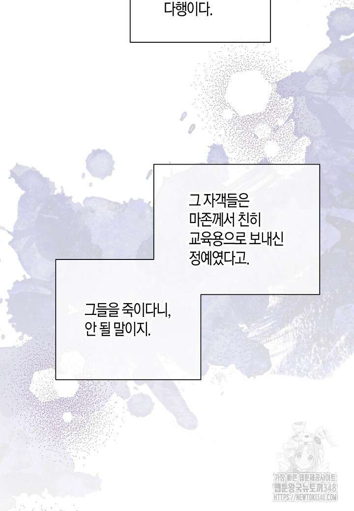 착하게 살고 싶었답니다 68화 25