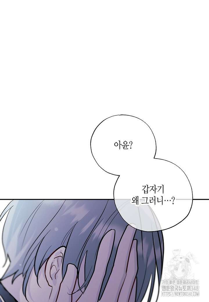 착하게 살고 싶었답니다 68화 29
