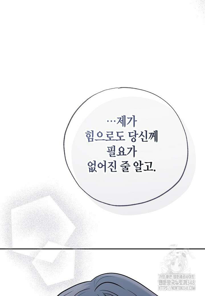 착하게 살고 싶었답니다 68화 33