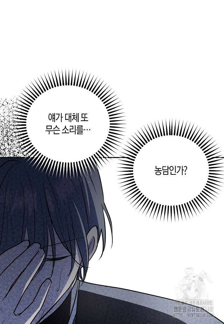 착하게 살고 싶었답니다 68화 37