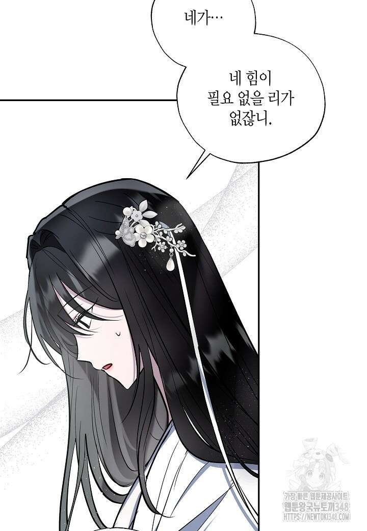 착하게 살고 싶었답니다 68화 39