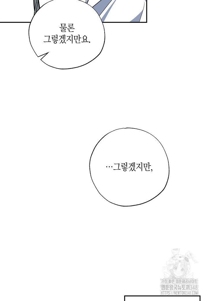 착하게 살고 싶었답니다 68화 40