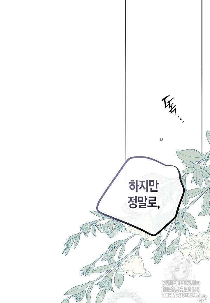 착하게 살고 싶었답니다 68화 41