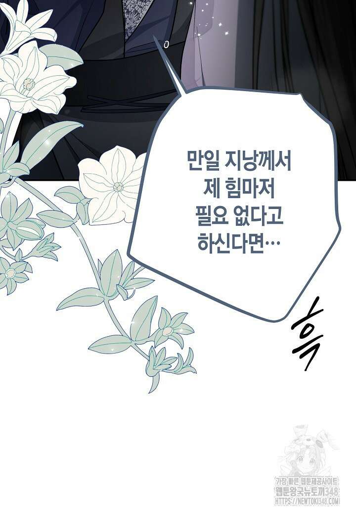 착하게 살고 싶었답니다 68화 43