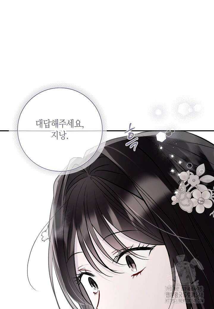 착하게 살고 싶었답니다 68화 44