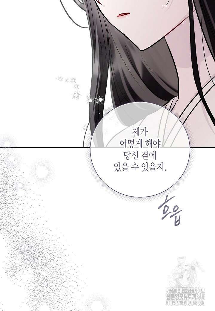 착하게 살고 싶었답니다 68화 45