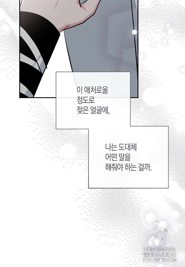 착하게 살고 싶었답니다 68화 47