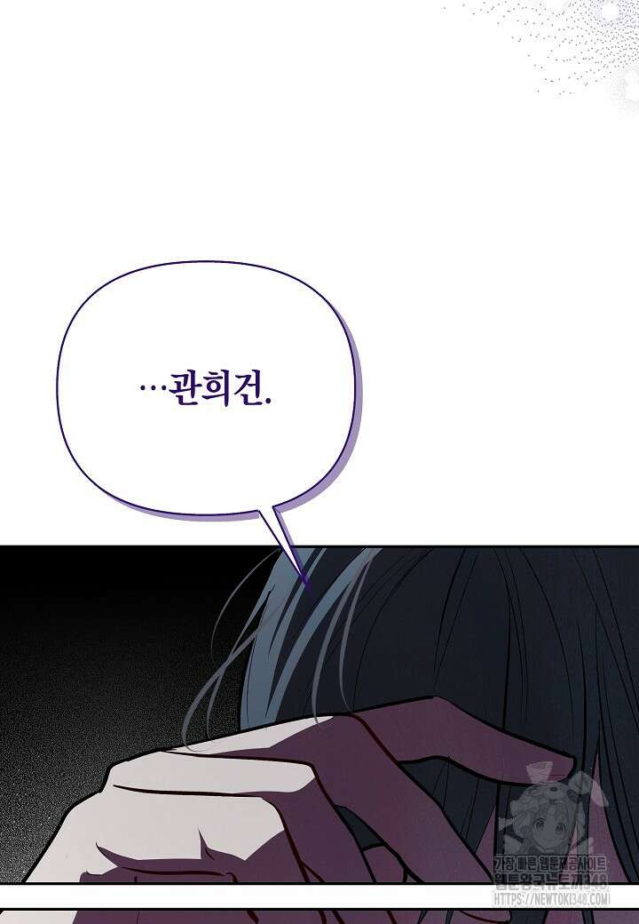 착하게 살고 싶었답니다 68화 48