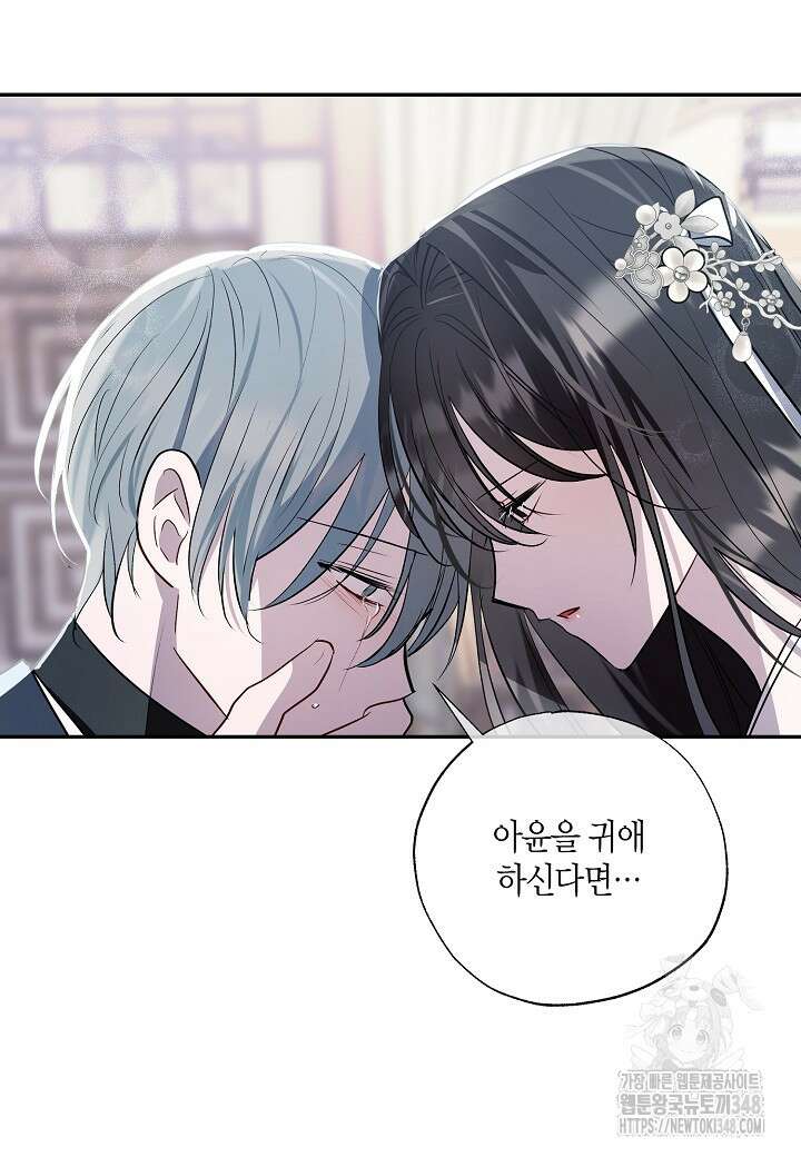착하게 살고 싶었답니다 68화 51
