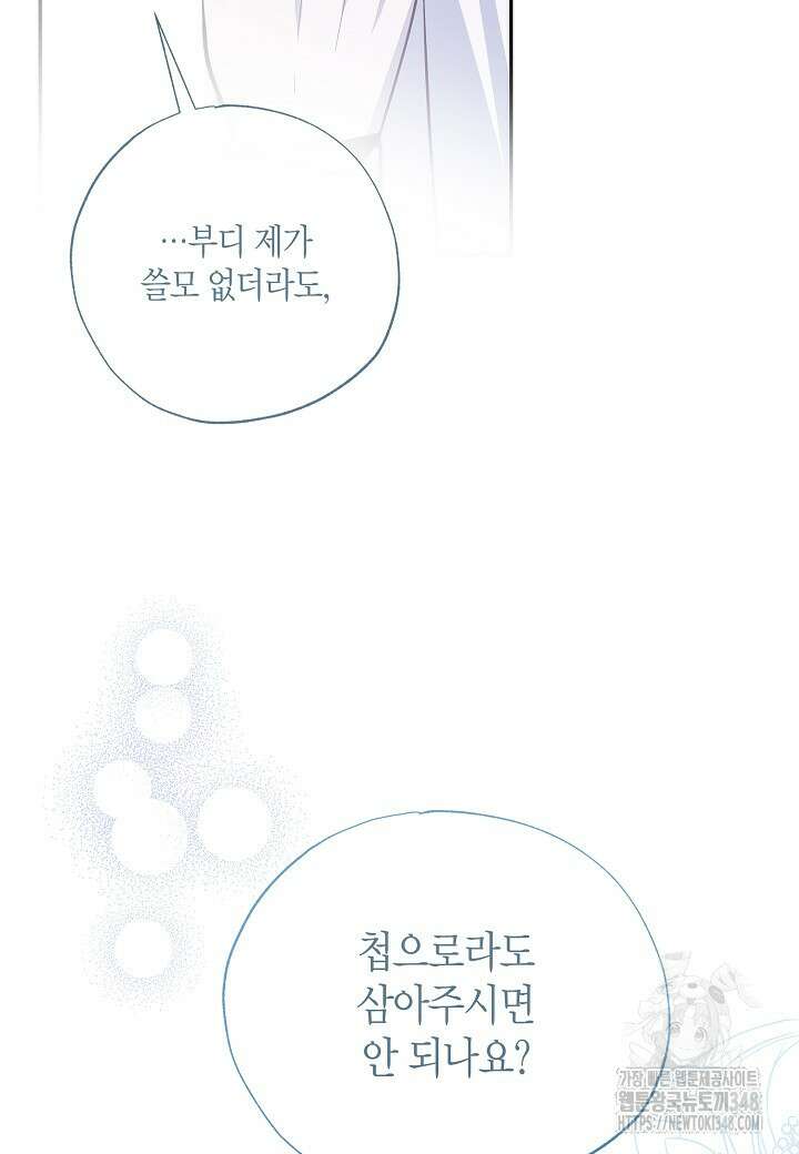 착하게 살고 싶었답니다 68화 53