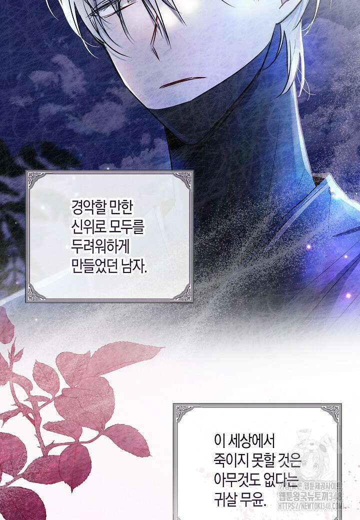 착하게 살고 싶었답니다 68화 58