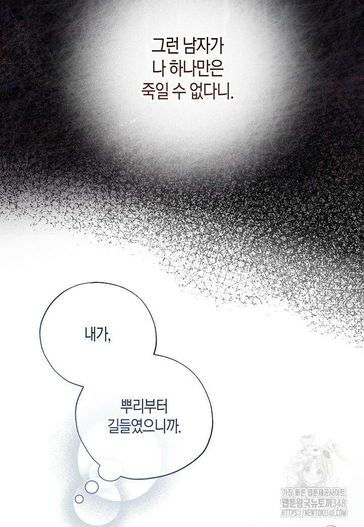 착하게 살고 싶었답니다 68화 60