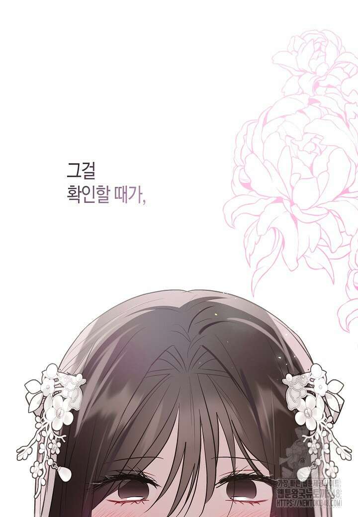 착하게 살고 싶었답니다 68화 62