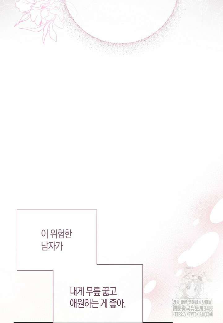 착하게 살고 싶었답니다 68화 64