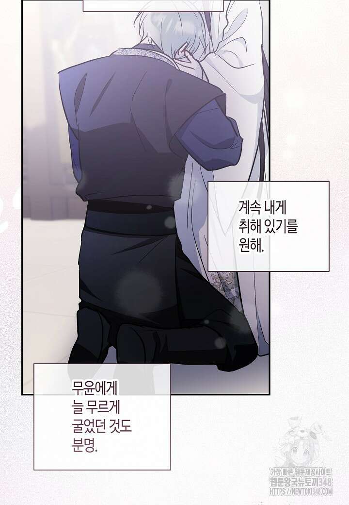 착하게 살고 싶었답니다 68화 65