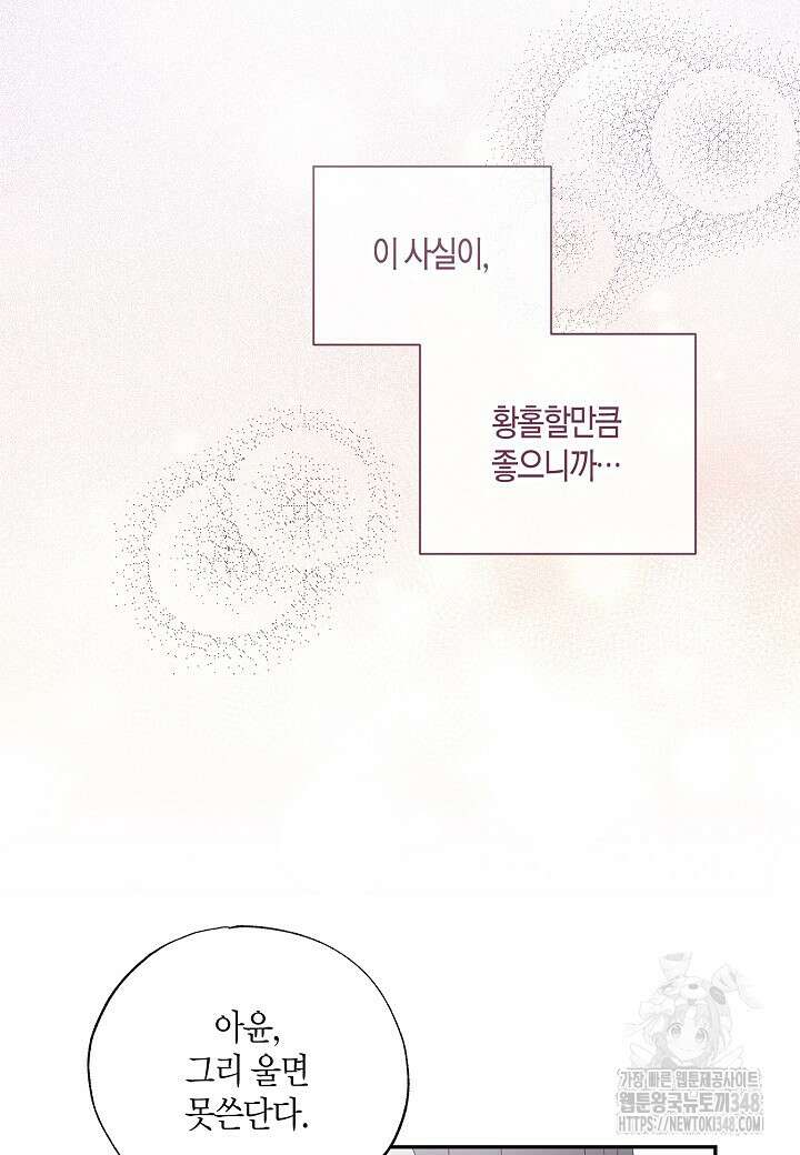 착하게 살고 싶었답니다 68화 66