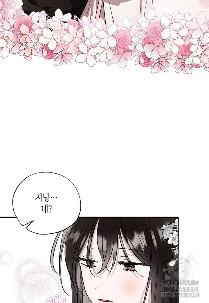 착하게 살고 싶었답니다 68화 69
