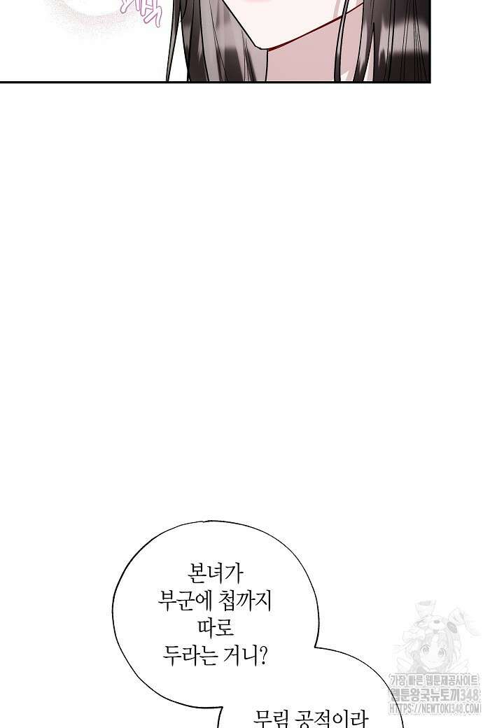 착하게 살고 싶었답니다 68화 70