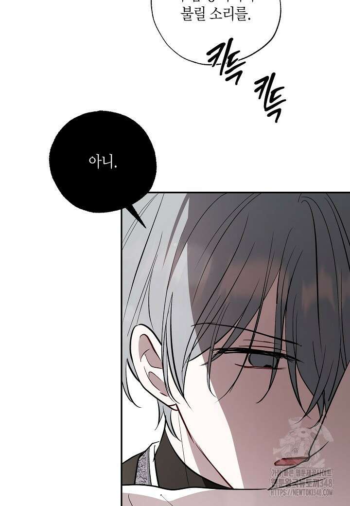 착하게 살고 싶었답니다 68화 71