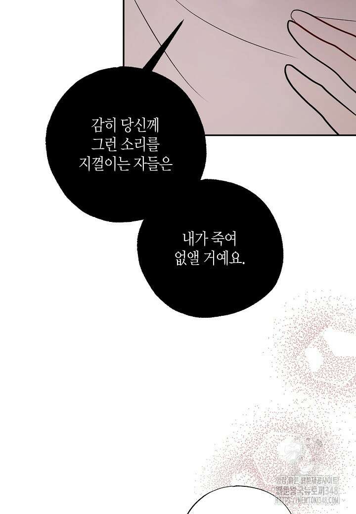 착하게 살고 싶었답니다 68화 72