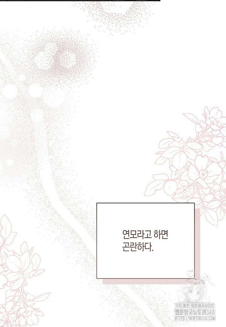 착하게 살고 싶었답니다 68화 74