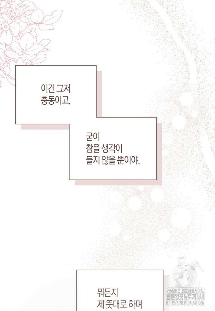 착하게 살고 싶었답니다 68화 75
